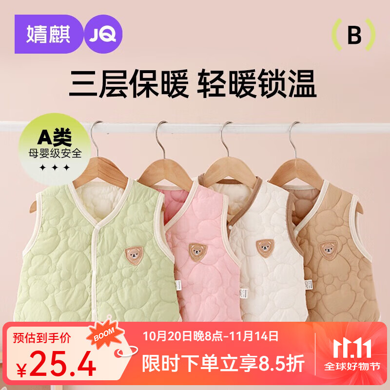 婧麒（JOYNCLEON）婴儿马甲春秋冬款宝宝保暖背心外穿坎肩a类1岁男女儿童小马夹 白色 80 cm