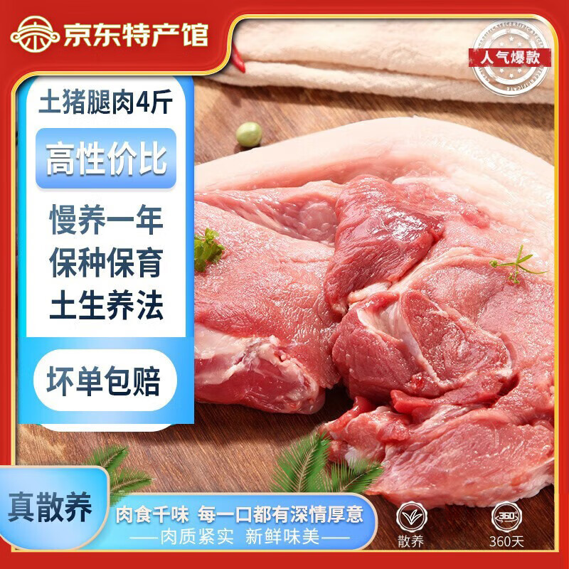 缘琳山农村土猪肉农家散养五花肉带皮生鲜排骨黑猪肋排猪板油里脊肉 【3肥7瘦】4斤农村黑猪瘦肉腿肉