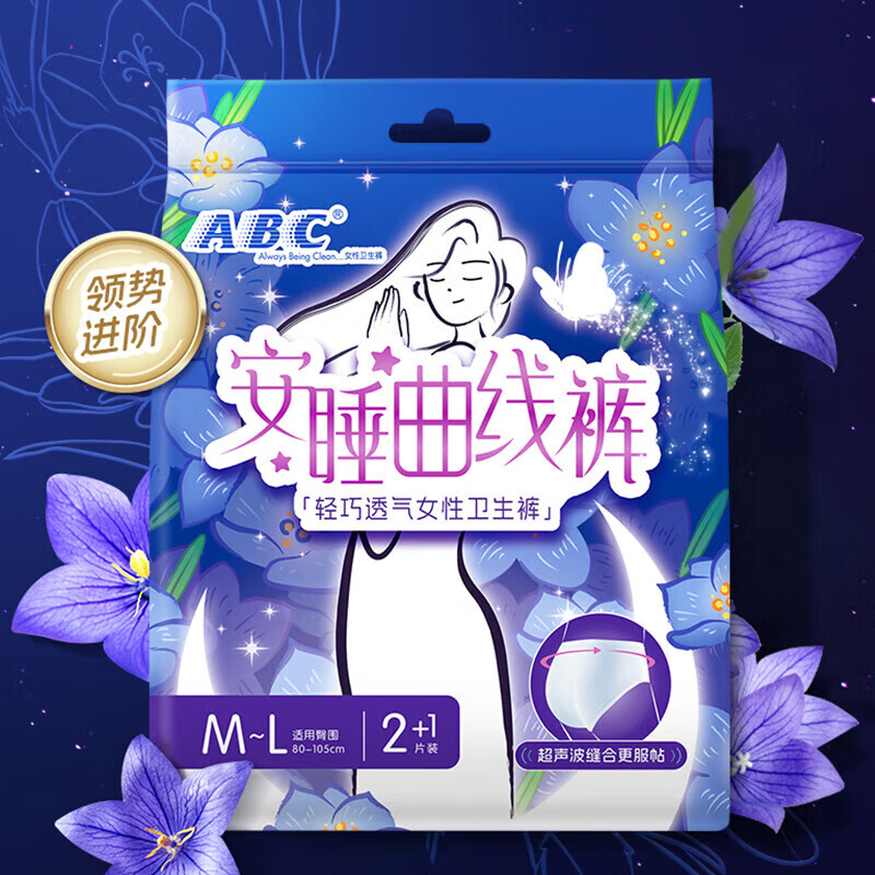 ABC安睡裤绵柔透气卫生巾安睡裤量大夜用防漏经期安心裤 M-L码 12片