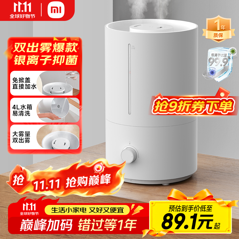 米家 小米加湿器2卧室轻音家用办公室桌面迷你空气加湿上加水大容量加湿器MJJSQ06DY