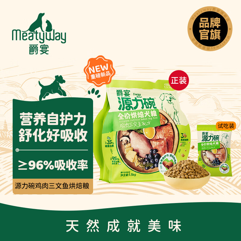 Meatyway爵宴源力碗狗粮全价烘焙粮鸡肉三文鱼  中小型成犬幼犬通用犬主粮 全价烘焙粮-鸡肉三文鱼配方 随行装50g