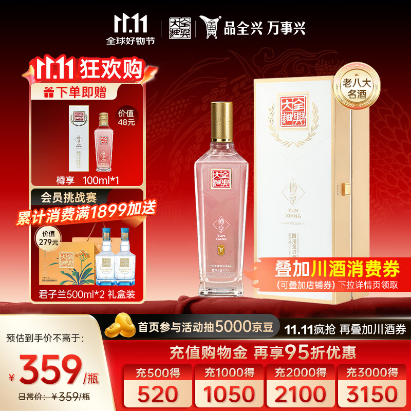 全兴大曲 【老八大名酒】樽享 52度浓香型纯粮酿造高度白酒 500ml 单瓶装