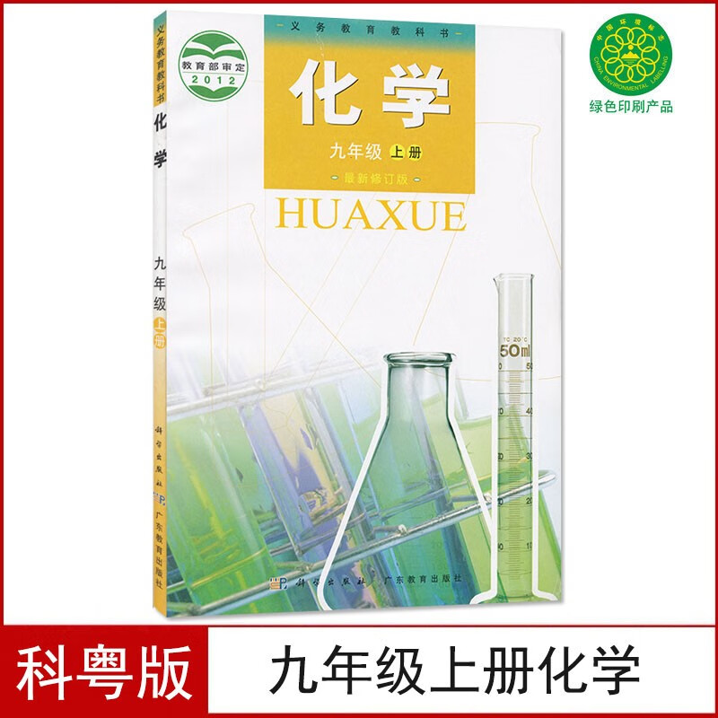 九年级上化学书(9年级上册化学知识点)  第1张