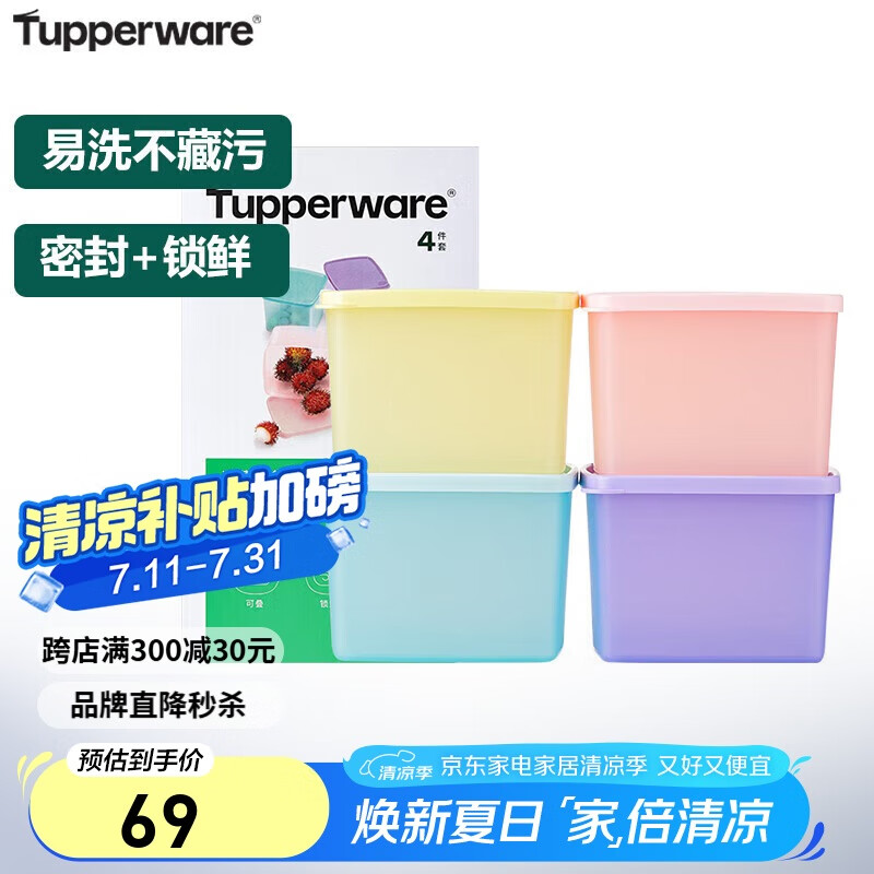 特百惠（Tupperware）冷藏800ml*4保鲜盒蔬菜水果收纳盒食品级密封冰箱储物盒 彩色盖