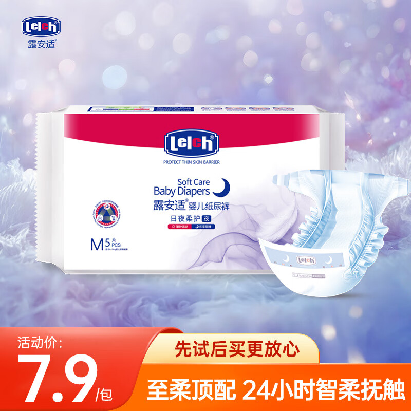 露安适（Lelch）日夜柔护婴儿纸尿裤M码5片（夜用）