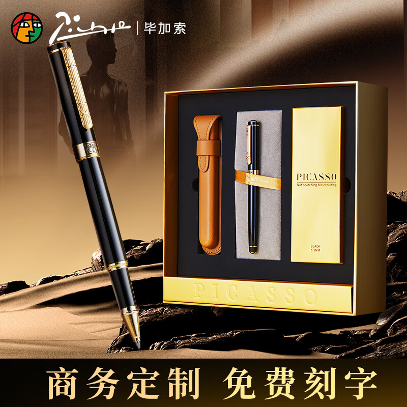 PIMIO毕加索宝珠笔黑色签字笔礼盒商务男士高档中性笔办公礼物送领导送礼定制刻字 RB02墨雅 黑镀金雕