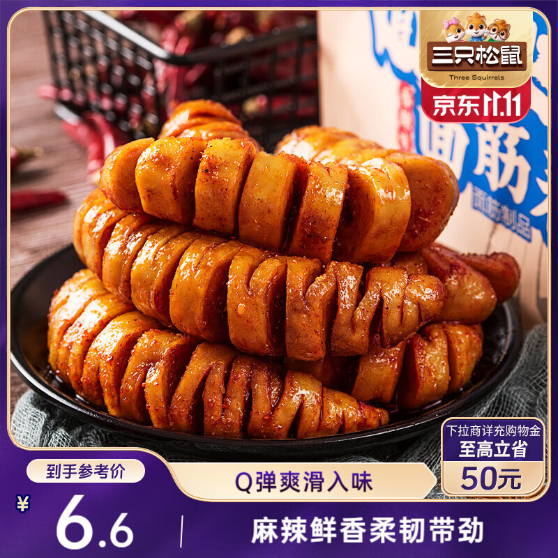 三只松鼠面筋卷香辣味120g/袋 辣条素食烤面筋豆干休闲零食网红小吃