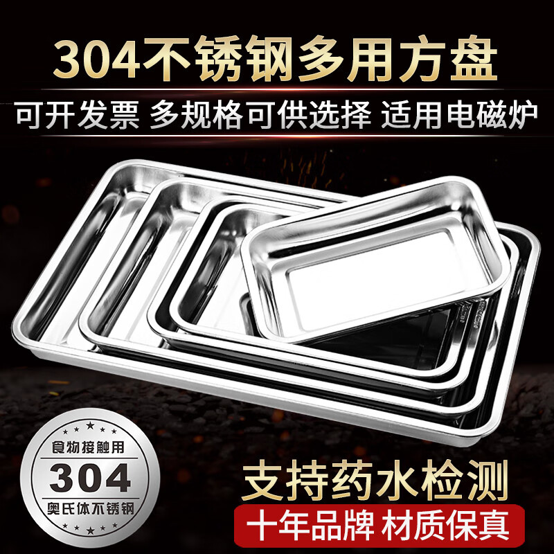 宇太（YUTAI）304不銹鋼方盤(pán)加厚深托盤(pán)長(cháng)方形托盤(pán)餐盤(pán)燒烤魚(yú)盤(pán)蒸飯盤(pán)菜盤(pán) 淺盤(pán)_27X20X 2cm