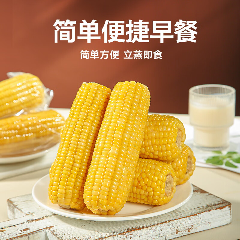 守望乡村 东北香糯黄玉米 10支 到手14.99元，才1.49/支 - 线报酷