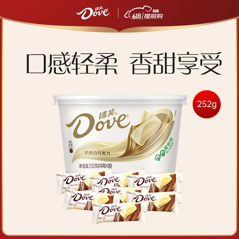 德芙（Dove）奶香白巧克力碗装18粒252g休闲儿童零食糖果生日中考礼物女生