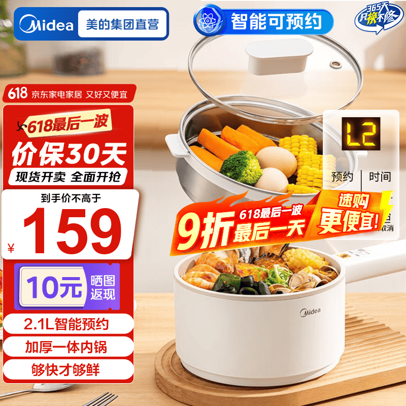 美的（Midea）电煮锅 小电锅 宿舍小锅 电热锅 学生宿舍泡面电火锅 多功能多用途蒸煮一体锅电蒸锅 2.1L 【智能触控升级款】XZC2006