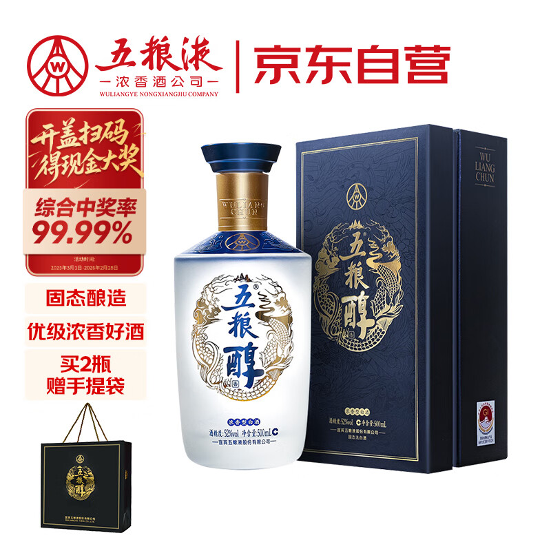 五粮液股份五粮醇 醇香商务蓝52度浓香型白酒500ml单瓶优级酒质中秋礼品