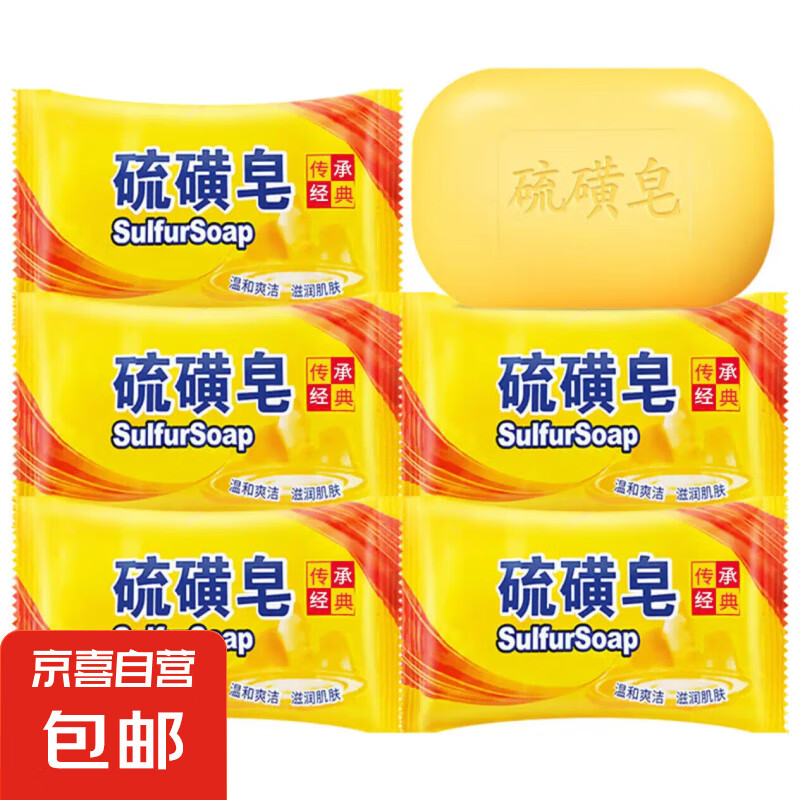 【国货经典】硫磺皂香皂硫黄沐浴洗澡清洁后背清爽袋装大块85g 10块装*85g