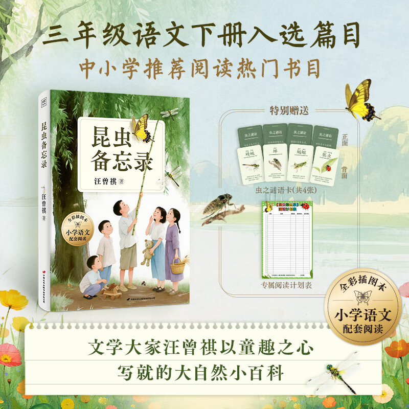 ���汸��¼ȫ�ʲ�ͼ�� ������ ���꼶�ϲ��²�����Ķ��鼮 Сѧ�����꼶�α��Ƽ��Ķ� ����ȻС�ٿ� ����д�����д��ˮƽ������ ͼ�� 9.9Ԫ