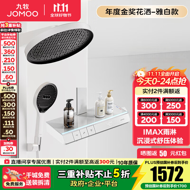 九牧（JOMOO）花洒全套智能淋浴套装琴键置物斜喷淋浴喷头丝雨旗舰版恒温淋浴器 【IMAX雨淋花洒1.0】26195预售