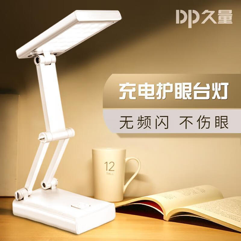 久量（DP）-6052久量LED贴片折叠台灯台灯 充电护眼小台灯 简约学生阅读灯 久量DP-6052B