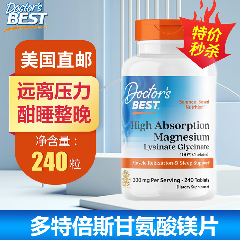 Doctor&#039;s Best多特倍斯甘氨酸镁片镁梦片镁元素高吸收镁好睡眠缓解压力 1瓶 240粒 【美国直邮包邮包税】