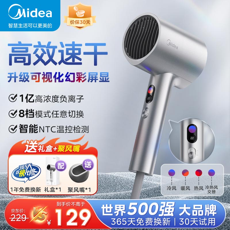 美的（Midea）电吹风家用便携吹风筒负离子护发大风力速干电吹风机学生宿舍可用男女送老师节日生日中秋节礼物 星光银幻彩屏FD205丨1600W丨1亿负离子