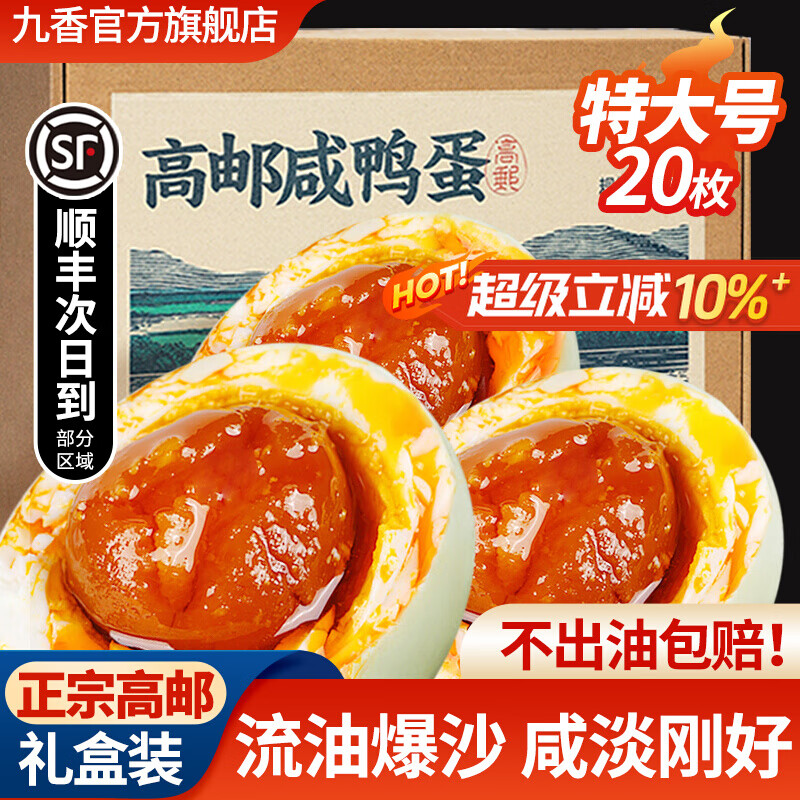 保衛蛋蛋高郵咸鴨蛋官方旗艦店正宗流油整箱即食熟鹽蛋黃咸鴨蛋特產(chǎn)禮盒裝 60-70克*10枚【正宗高郵松沙流油】