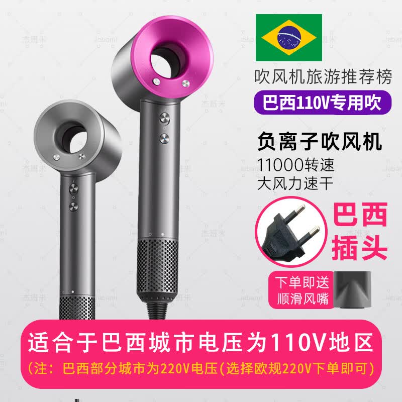 杰班米美规110V电吹风机英规220V负离子电吹风机家用台湾美标港版华强北 巴西110V-玫红色单风嘴-国内禁用