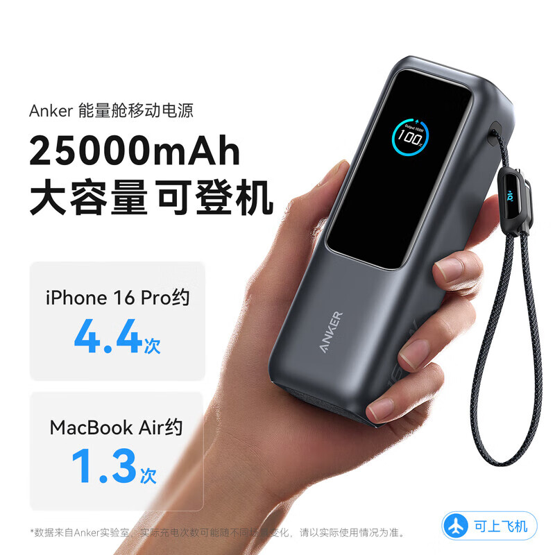 ANKER安克能量舱【新3C认证可上飞机】移动电源25000毫安自带双线伸缩线165W大功率充电宝快充苹果17 【充电宝锖色】25000mAh|自带双线|智能屏显