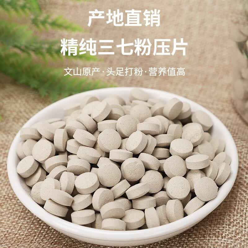 同仁堂(TRT)三七片文山三七片500g云南特级纯三七粉压片田七片 体验款30头三七压 500g*1罐