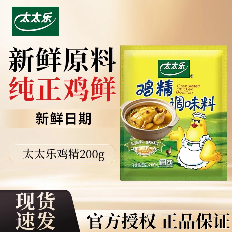 太太乐三鲜鸡精厨房炒菜煲汤提鲜增味替代味精盐商用家用宿舍调料调味品 太太乐鸡精调味料200g