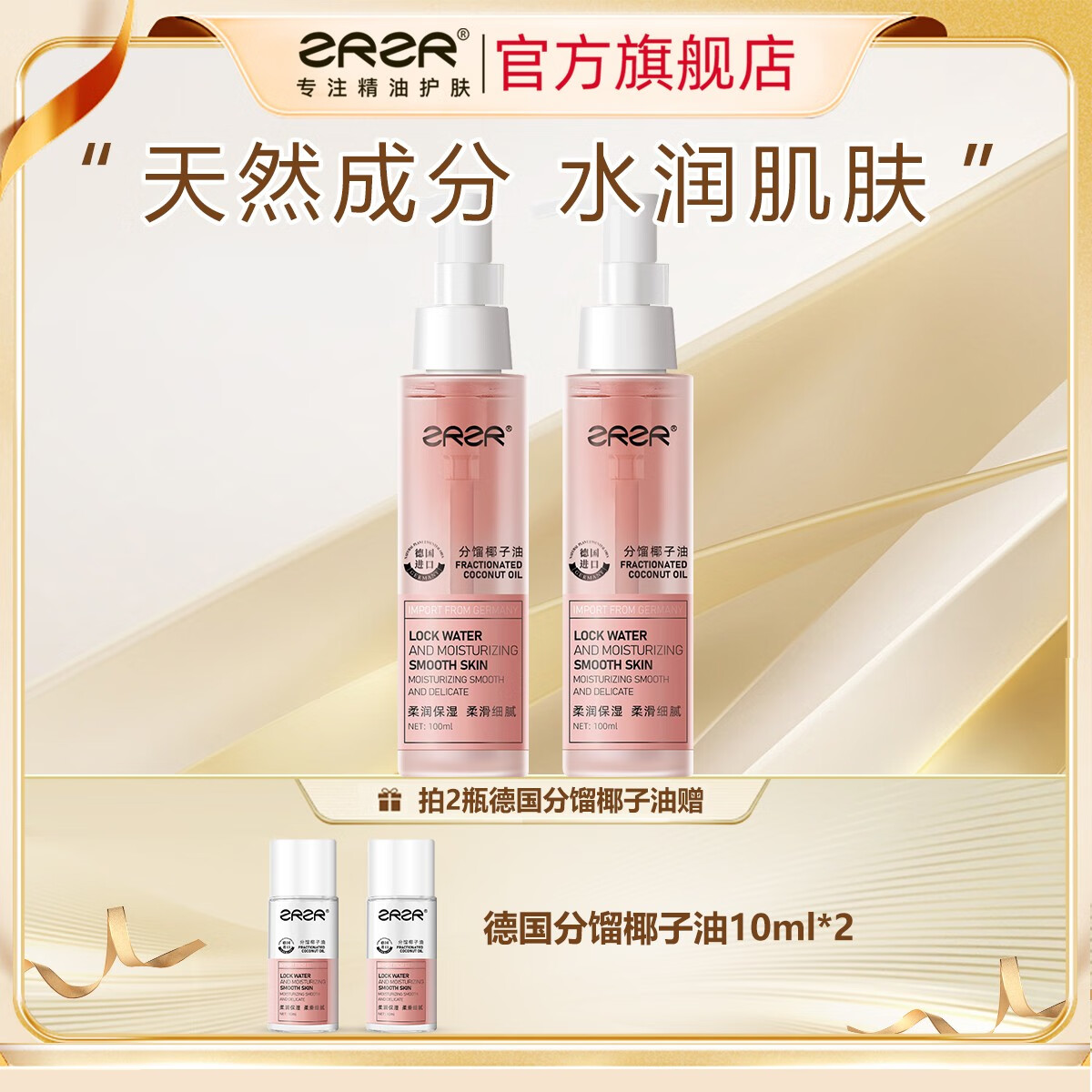 ZRZR德国分馏椰子油脸部护肤面部精华油按摩精油以油养肤补水保湿肌肤 100ml*2瓶【赠10ml*2瓶】
