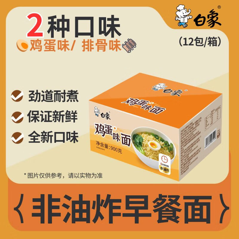 白象非油炸早餐面整箱方便面排骨鸡蛋麻辣烫大碗面非油炸家庭商用 鸡蛋味面1箱