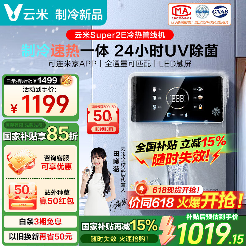 云米（VIOMI）制冷管线机壁挂式 净水器伴侣家用直饮机 速热饮水机 UV全水路杀菌 速热制冷净饮机 全通量匹配