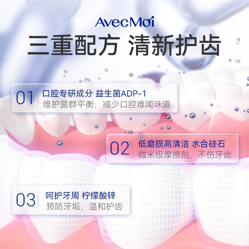 Avec Moi海洋之风益生菌牙膏清新口气健齿牙黄 平衡口腔菌群 100g*2支 2支牙膏+20g小样+牙刷