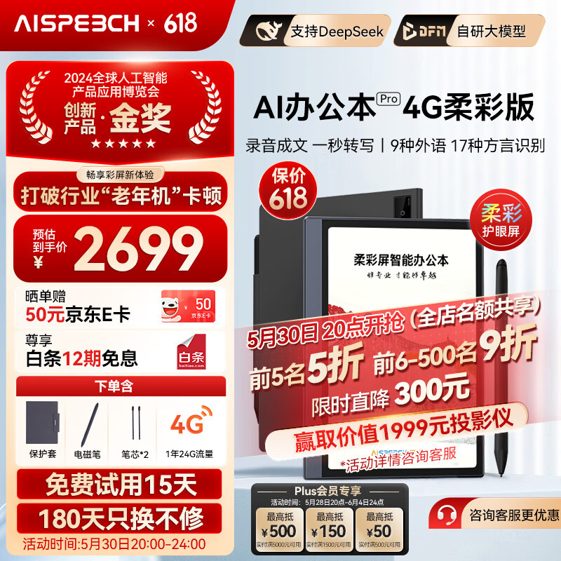 思必驰（AISPEECH）4G AI 智能办公本Pro 8.4英寸 柔彩屏平板 电纸书手写电子笔记本 支持DeepSeek【国补秒发】