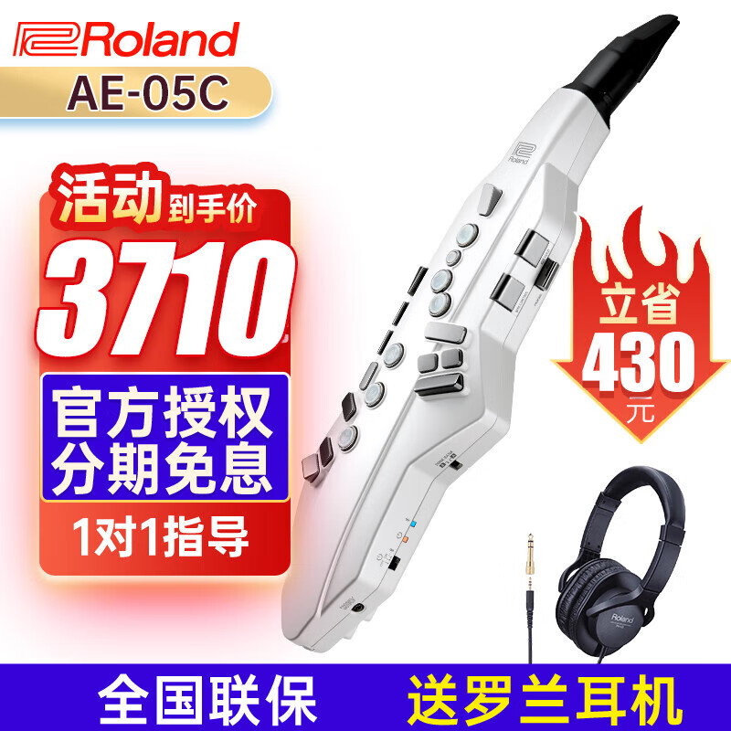 羅蘭（Roland）電吹管AE05C新款民樂(lè )電薩克斯指法電子管樂(lè ) 初學(xué)者吹奏樂(lè )器 AE05C+充電電池套裝+配件禮包