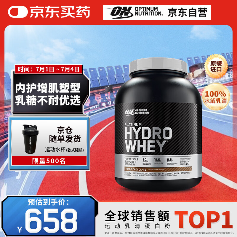 ON白金水解乳清蛋白粉3.5磅巧克力 美国进口乳糖不耐健身成人营养品