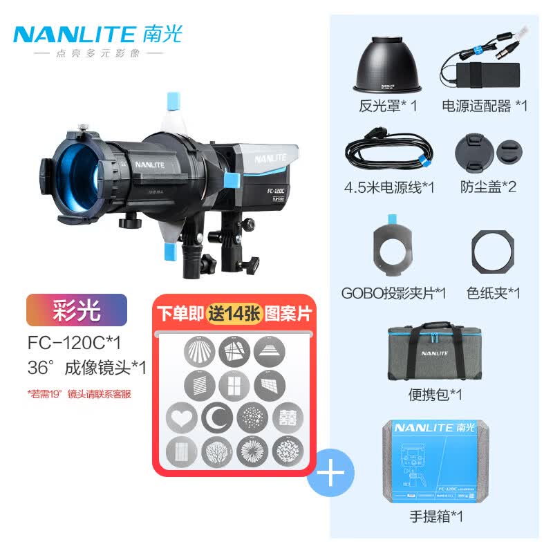 NANLITE南光FC-120C全彩视频直播补光灯 120W外出便携拍摄灯 专业人像平面摄影RGB氛围常亮灯  FC-120C+36°FM卡口成像镜头 京东折扣/优惠券