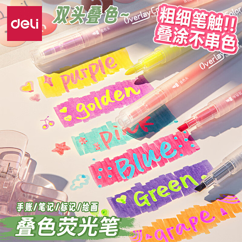 得力叠色荧光笔划重点笔不晕染彩色记号笔标记笔高颜值手抄报专用笔银光笔彩笔做笔记手帐工具背书神器 【多巴胺】6支12色