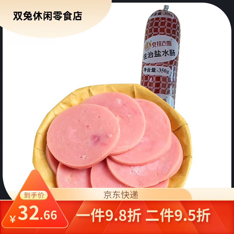 克拉古斯佐治鹽水腸350g/根香腸熟食肉腸休閑火腿年貨 佐治鹽水香腸350g*1根