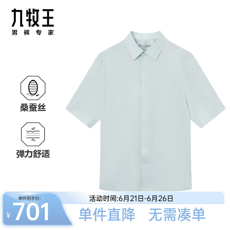 九牧王【含桑蚕丝|亲肤】衬衫男装25夏季新款舒适柔软上装 修身版+柔绿+JC2DX21317 40 （175/92A）