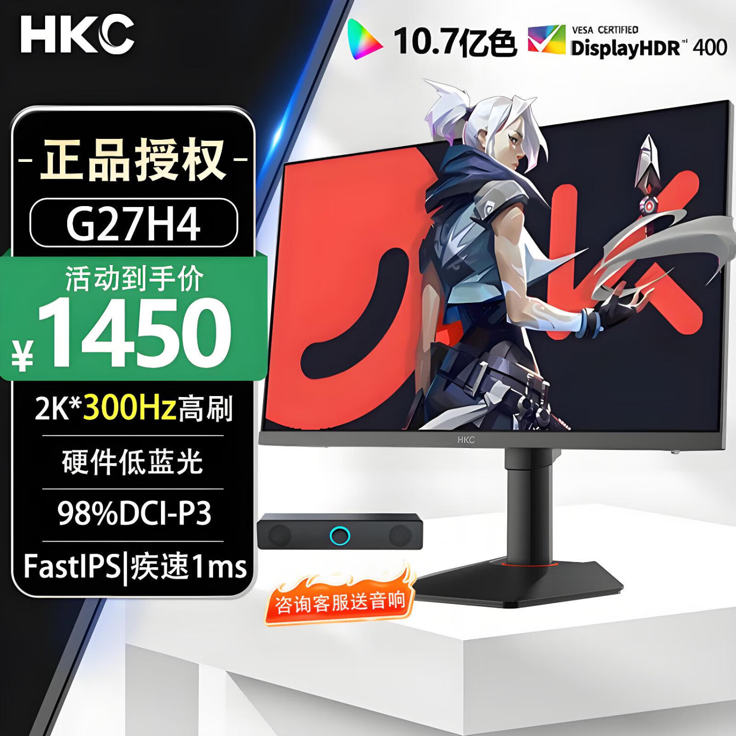 HKC27英寸2K高刷260Hz显示屏FastIPS硬件低蓝光HDR400疾速1ms游戏电竞电脑显示器猎鹰二代G27H4经典版 27寸2K300Hz/升降旋转/G27H4