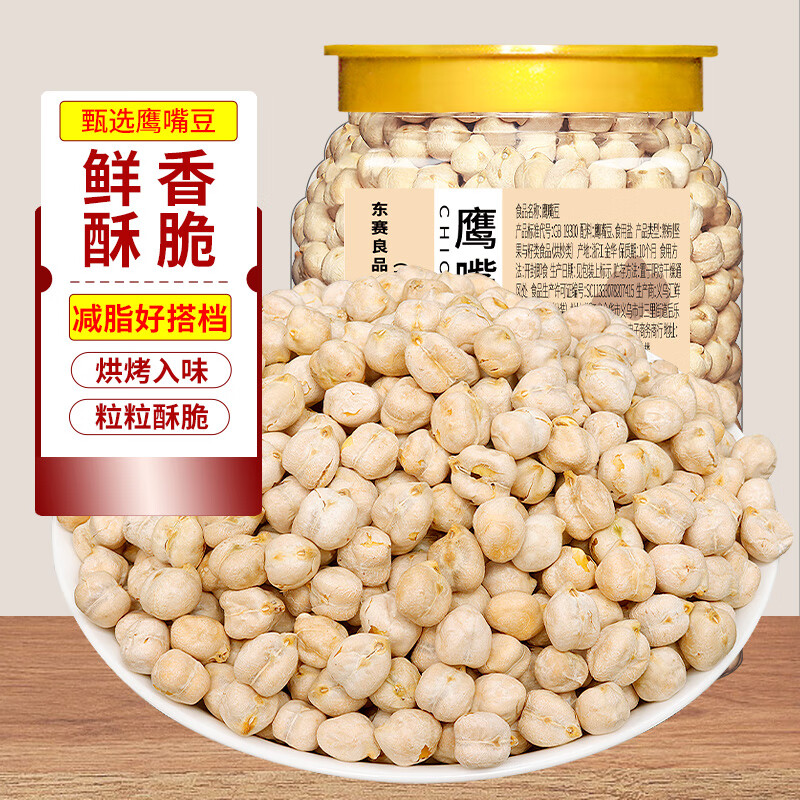 东赛良品即食鹰嘴豆500g熟罐装新疆特产无糖油添加坚果炒货零食小吃批发