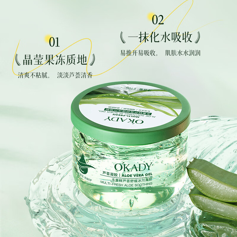 欧佩多重鲜芦荟舒缓冰川凝胶270g大容量保湿滋润夏季芦荟滋养面霜