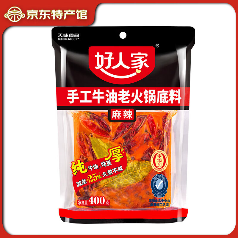 好人家 手工牛油火锅底料400g聚会露营烧烤调料方便调味品好吃 牛油火锅底料麻辣【400g*1袋】
