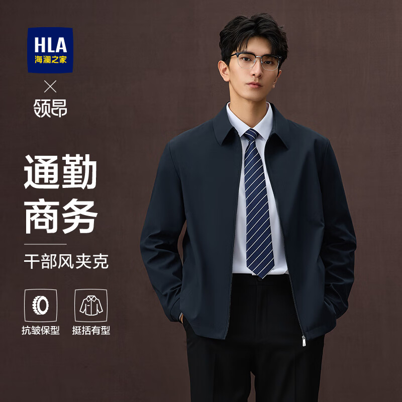 海澜之家（HLA）领昂行政夹克男翻领通勤商务干部风外套男秋季 藏青78 2XL 185/100A 推荐165~180斤