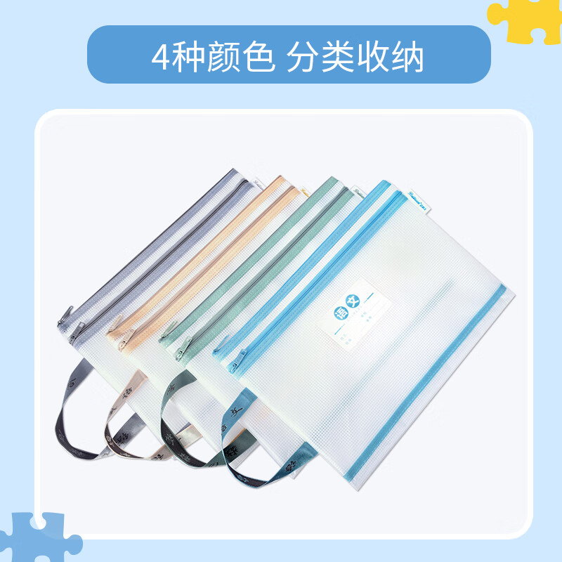 百利文A4磨砂EVA拉链袋单层/双层4个装学生科目分类袋资料袋文具收纳袋笔袋文具袋书本收纳袋作业袋F7556 A4磨砂EVA拉链袋-双层4个装