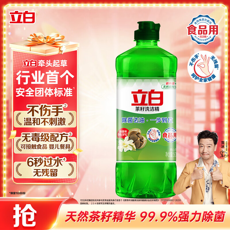 立白茶籽洗洁精 洗洁剂 去污洁净99%除菌 轻松去油不伤手500g