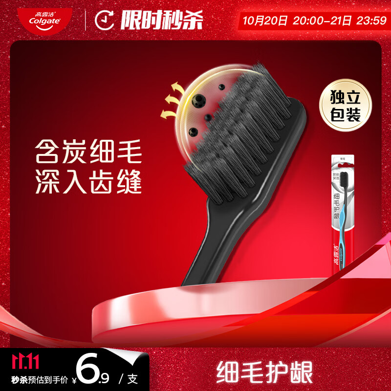 高露洁（Colgate）细毛护龈备长炭软毛成人牙刷旅行装*1支款式颜色随机发货京东自营