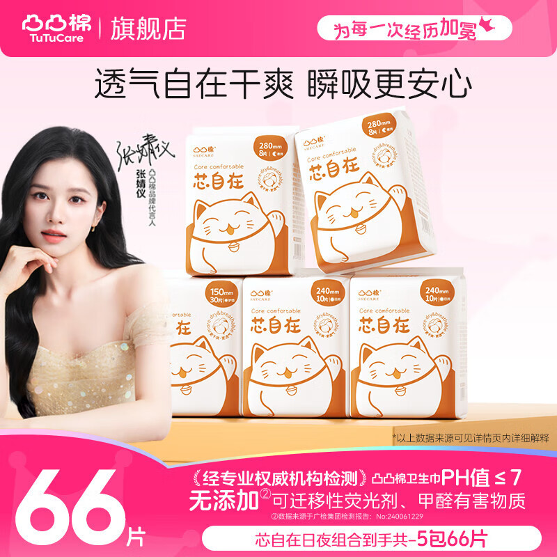 凸凸棉芯自在卫生巾干爽透气姨妈巾日夜用组合套装【品牌直供安心品质】 日夜组合5包66片