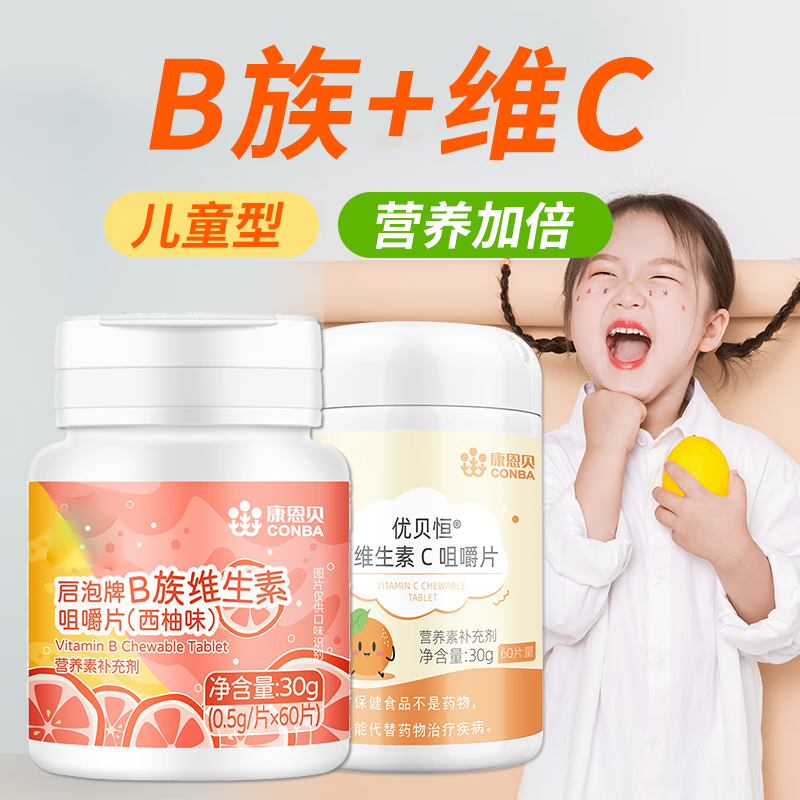 康恩贝 儿童维生素b族多种复合维生素含B1B2B6b12搭4-6岁6-13岁维生素c 儿童套餐：儿童B族+儿童维C