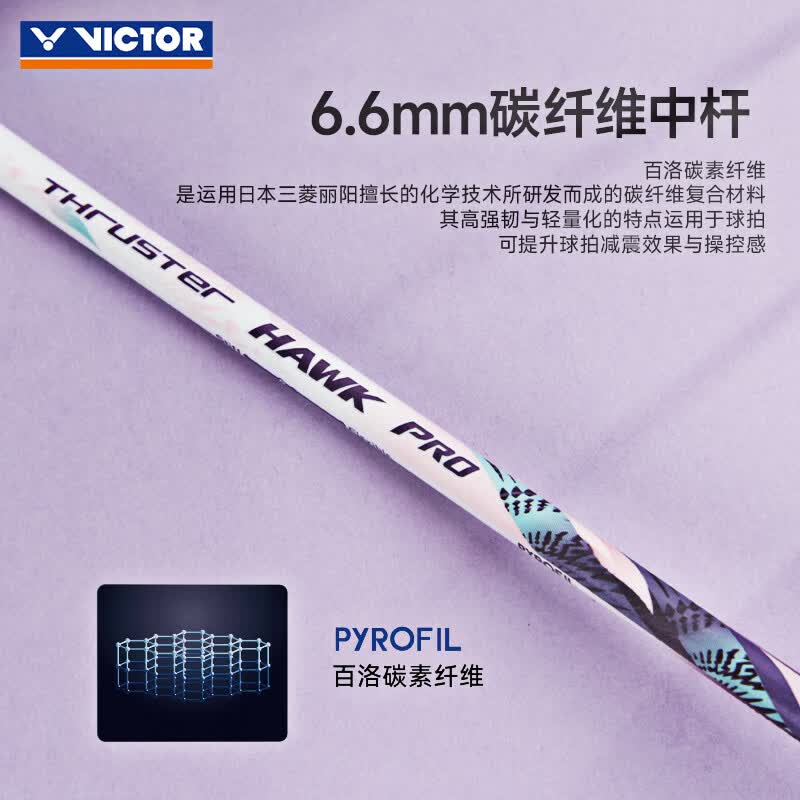 威克多VICTOR羽毛球拍黑金隼TK-F全系列大小隼hawk胜利进攻型单拍扣杀 4U小隼PRO速弹HAWK-PRO紫 空拍速发/送羽线手胶球拍袋