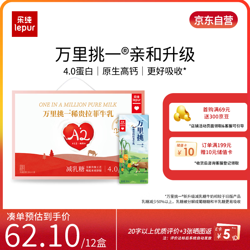 乐纯（LePur'）万里挑一水牛牛奶200ml*12盒/箱4.0g蛋白减乳糖 端午礼盒